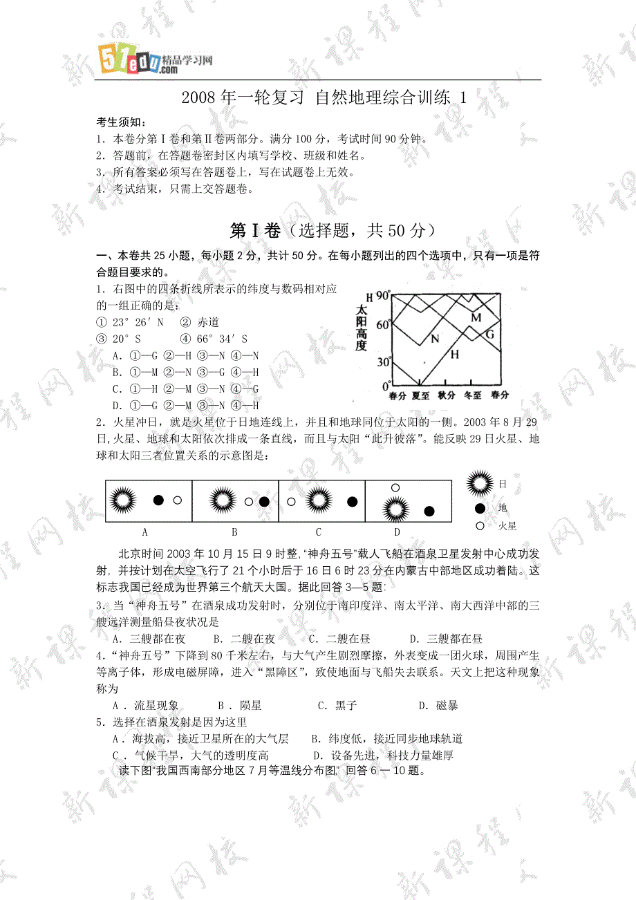 一轮复习自然地理综合训练-试题-1-全国通用.doc_第1页