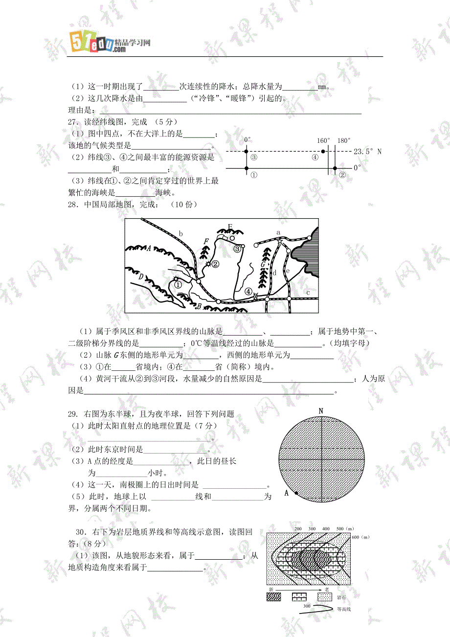 一轮复习自然地理综合训练-试题-1-全国通用.doc_第4页