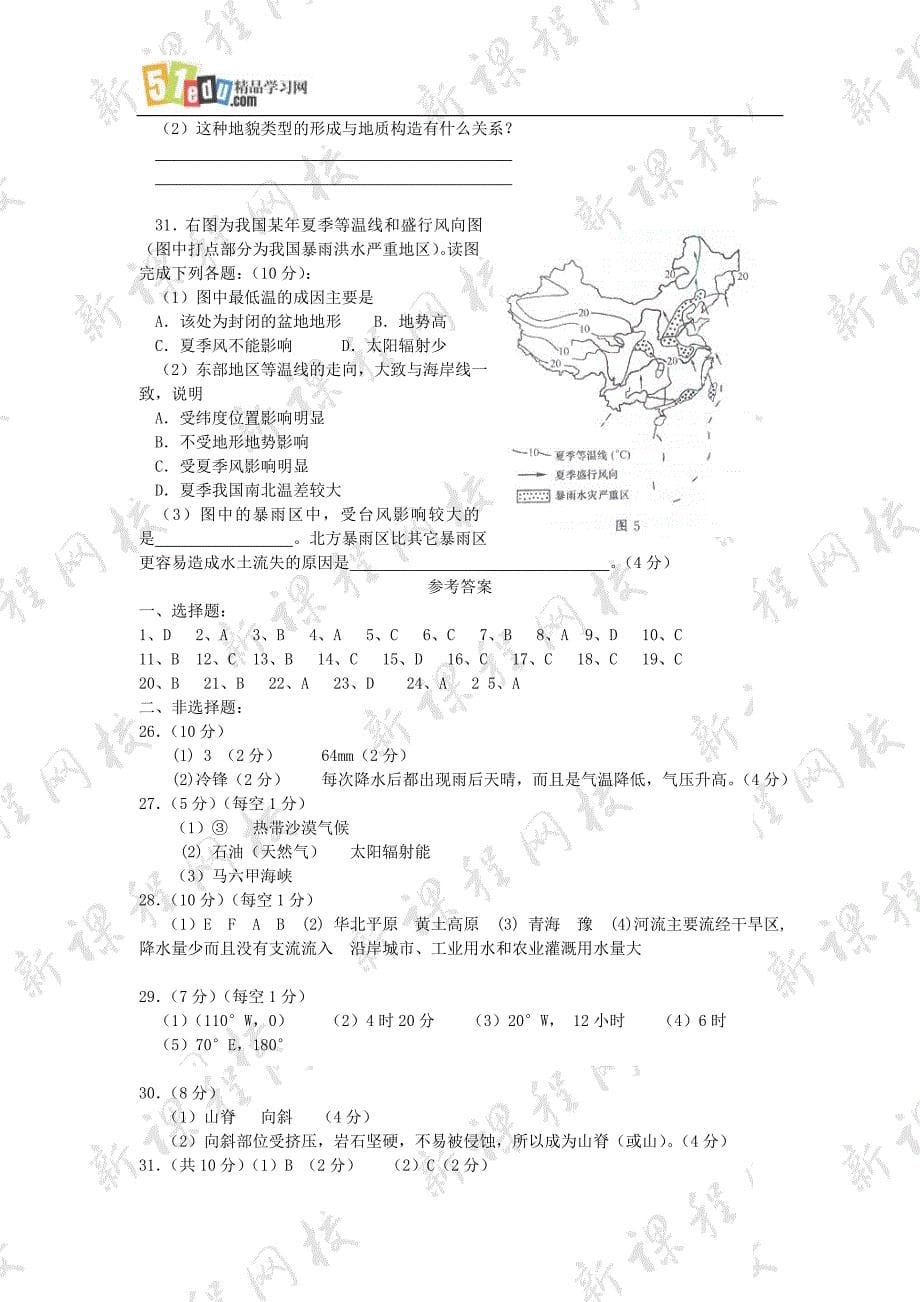 一轮复习自然地理综合训练-试题-1-全国通用.doc_第5页