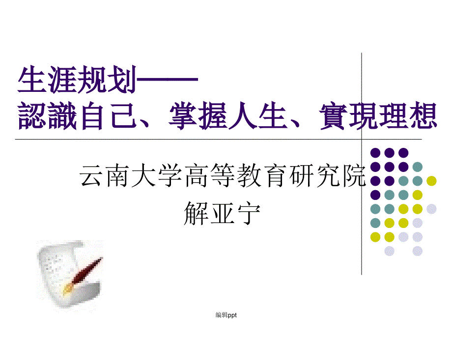 生涯规划教师培训_第2页