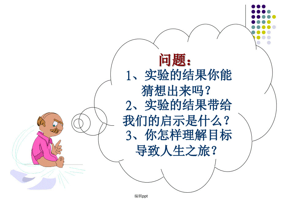 生涯规划教师培训_第4页