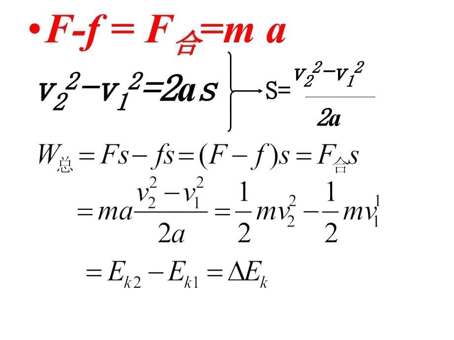 动能与动能定理教学课件人教版必修一_第5页