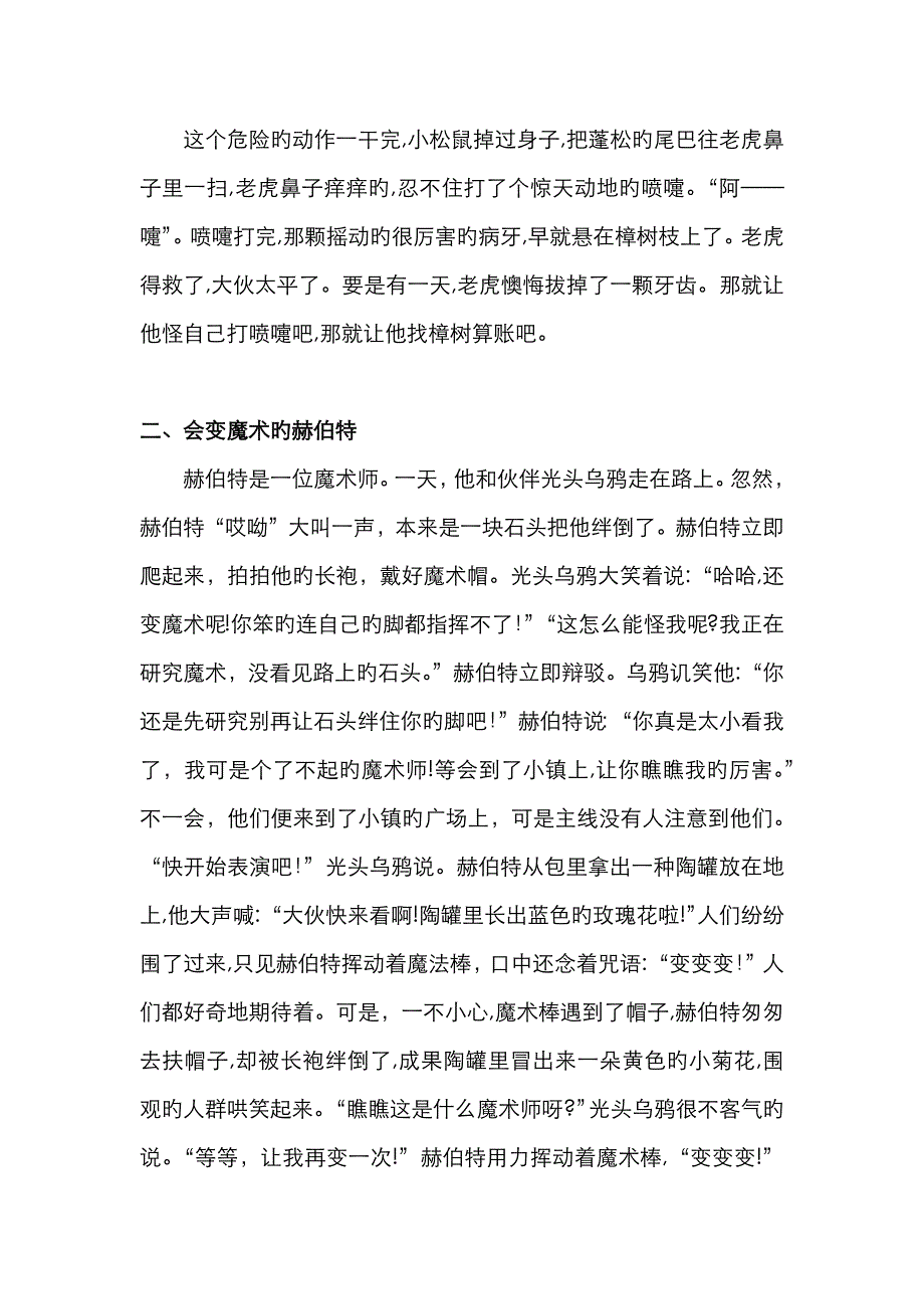 睡前故事下载免费_第2页