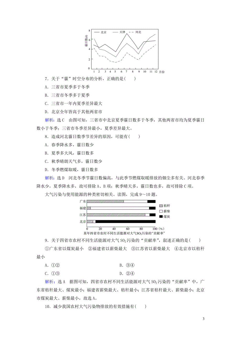 2019_2020学年高中地理第2章环境污染与防治第3节大气污染及其防治练习新人教版选修6.doc_第3页