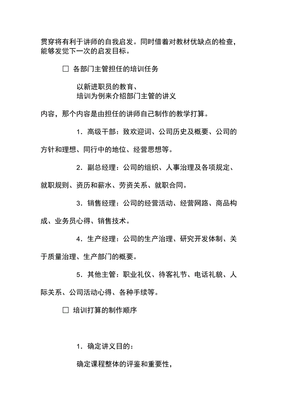 培训准备工作重点概述_第2页