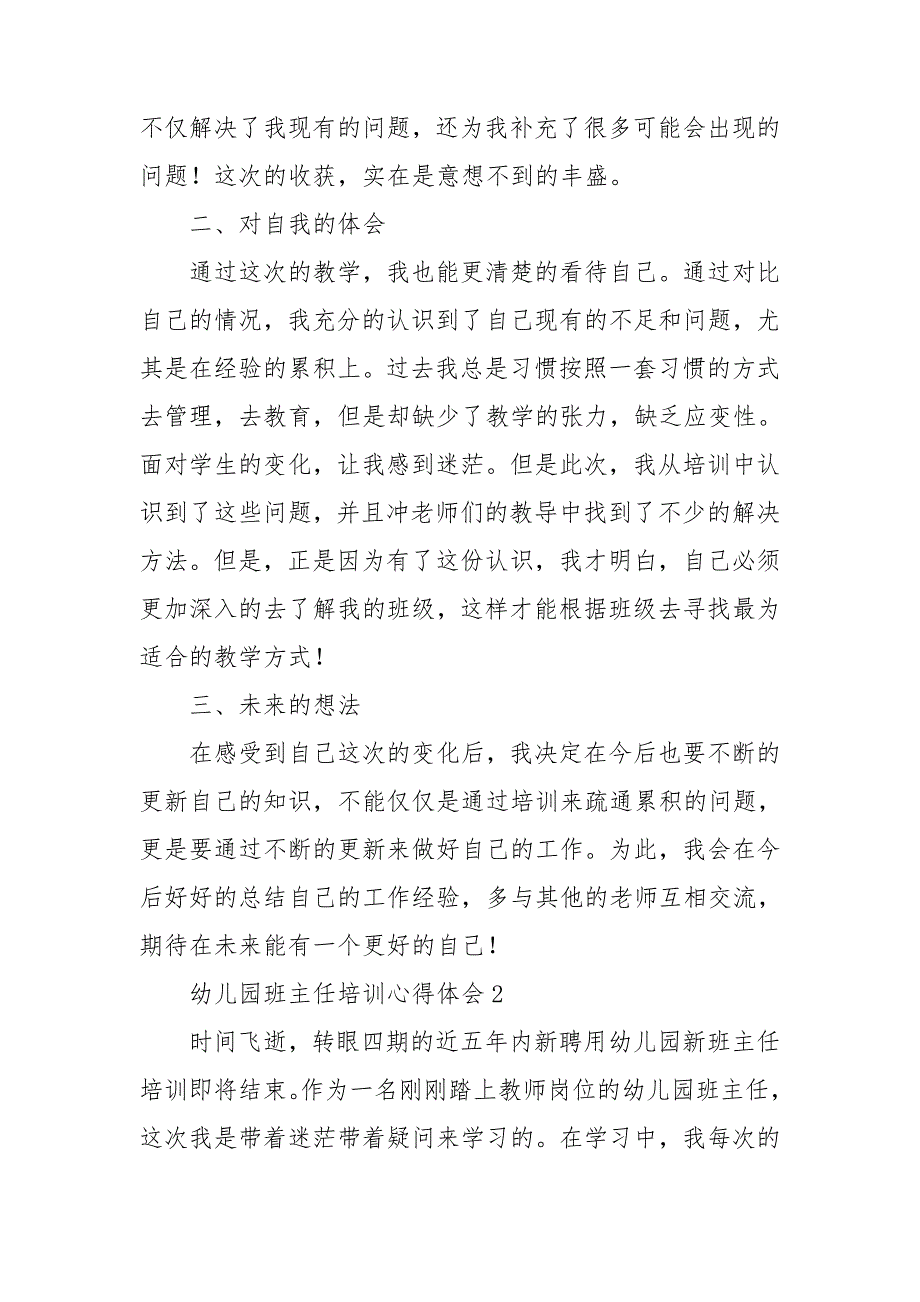 幼儿园班主任培训心得体会通用10篇_第2页