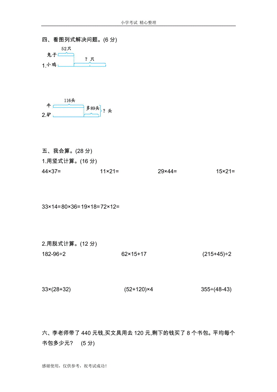 数学三年级下册期中测试（二）-苏教版含答案_第2页