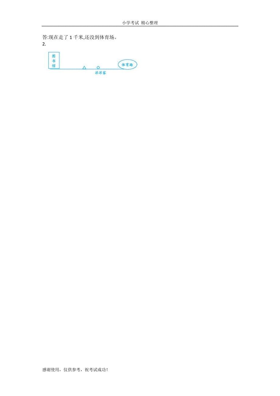 数学三年级下册期中测试（二）-苏教版含答案_第5页