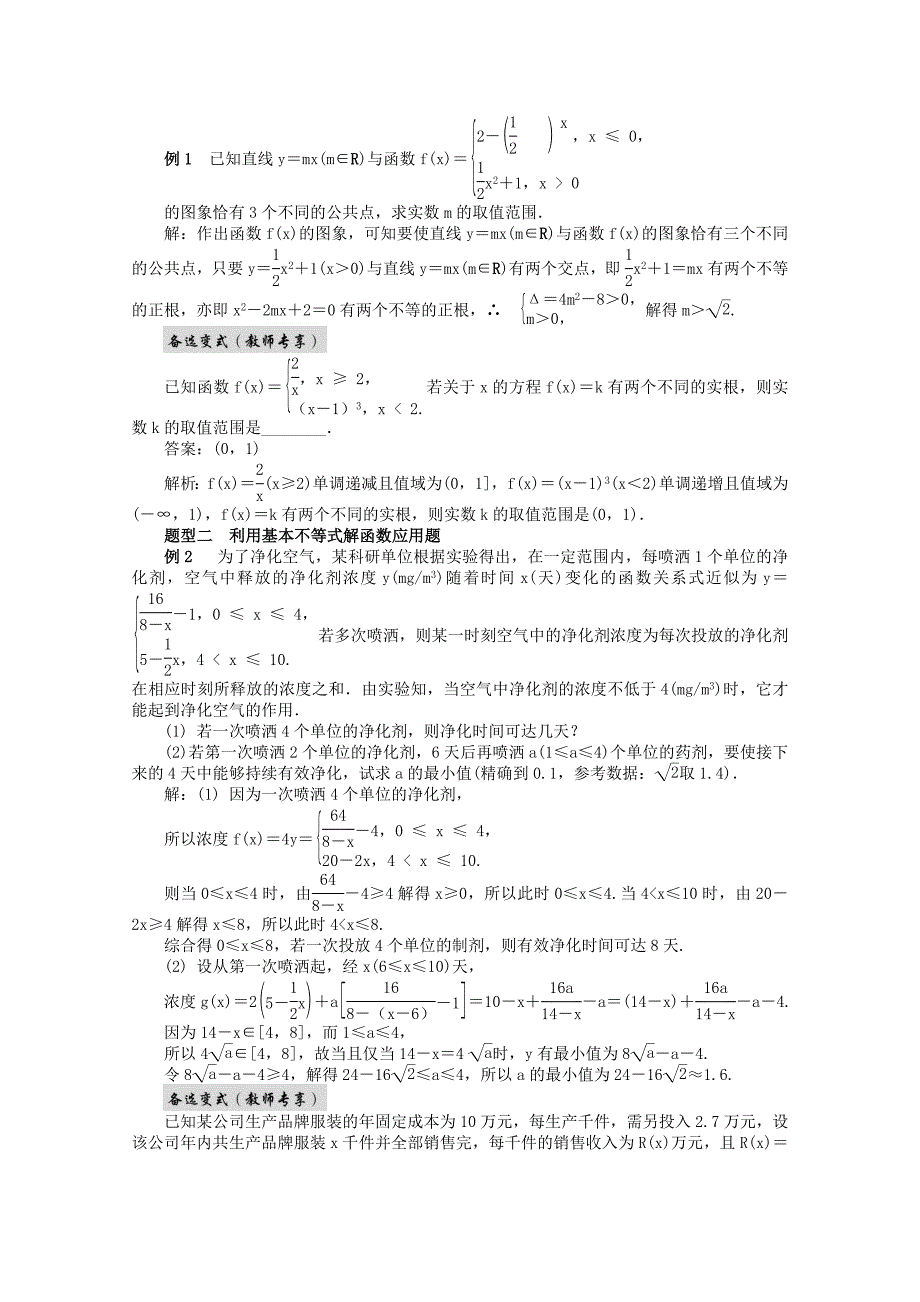 【最高考】高考数学二轮专名师讲义：第4讲函数的实际应用含答案_第2页