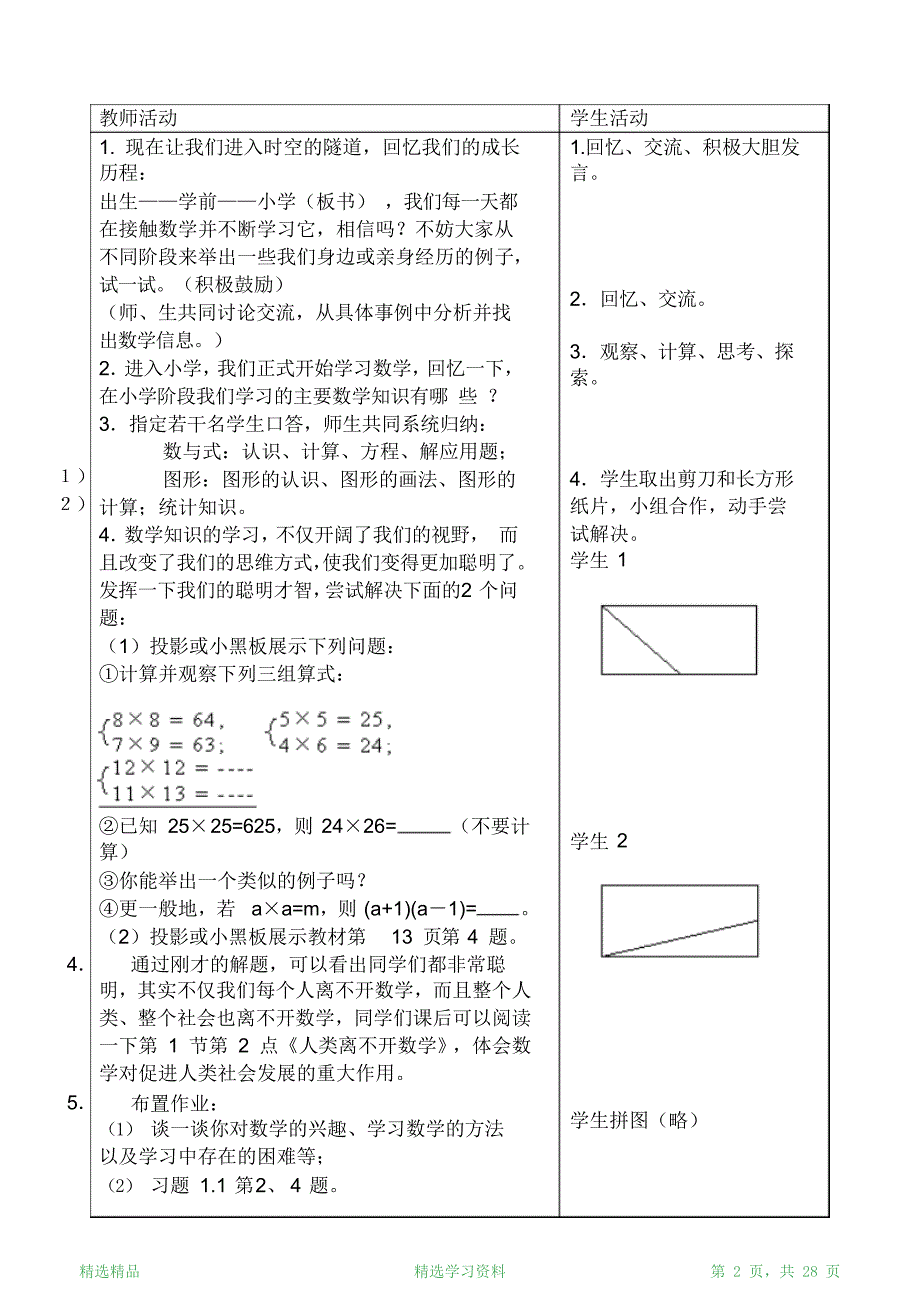 最全面初一数学校本课程教案精华版_第2页