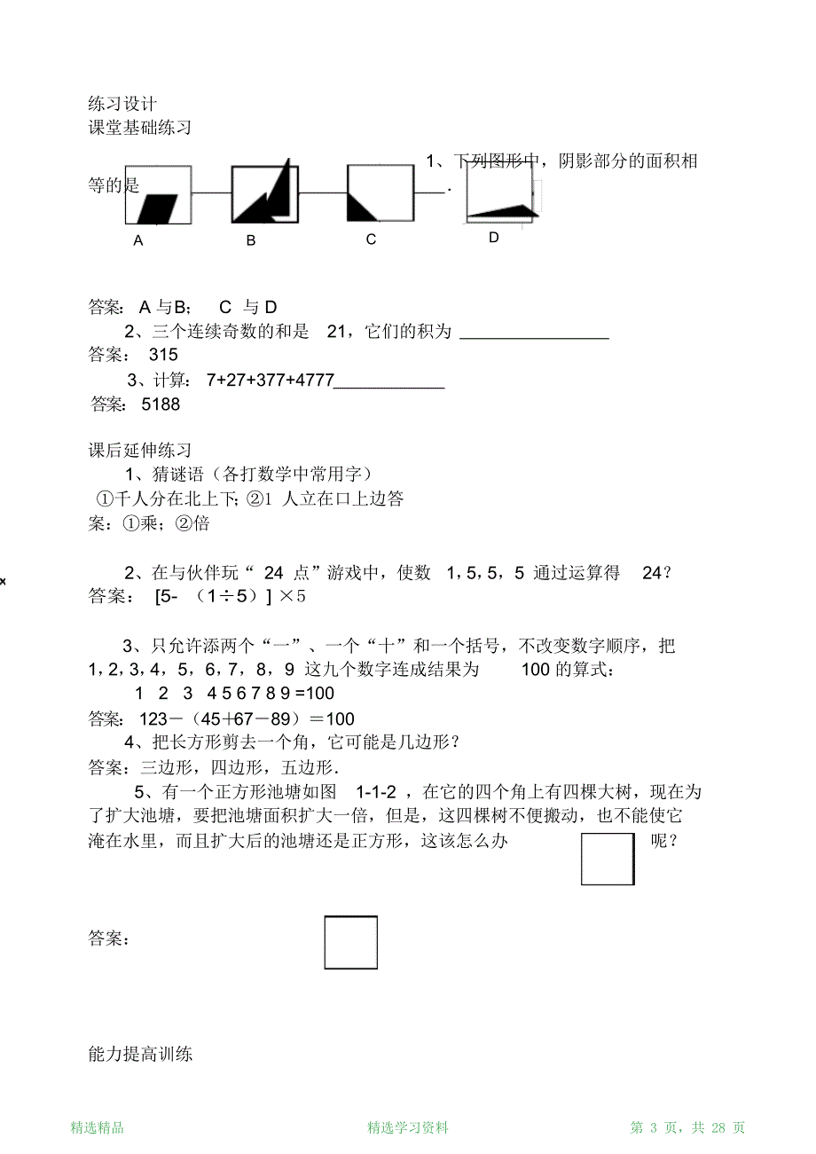 最全面初一数学校本课程教案精华版_第3页