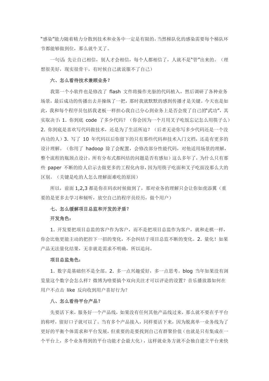 一个阿里巴巴码农的六年回眸_第5页