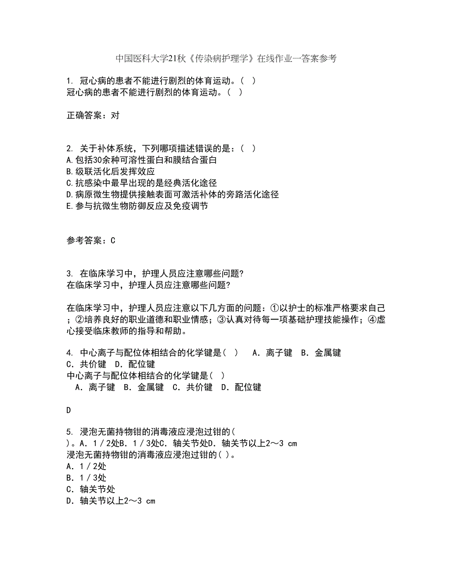 中国医科大学21秋《传染病护理学》在线作业一答案参考7_第1页