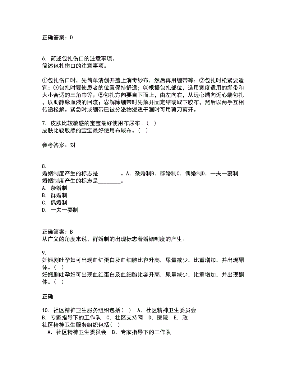 中国医科大学21秋《传染病护理学》在线作业一答案参考7_第2页