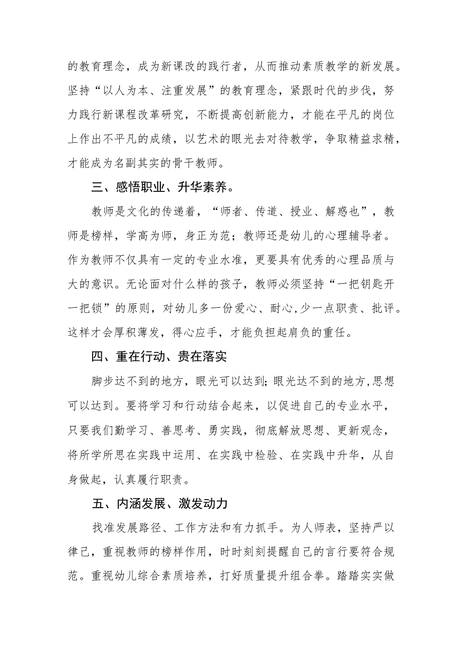 四篇幼儿园教师“解放思想 奋发进取”大讨论心得体会_第3页