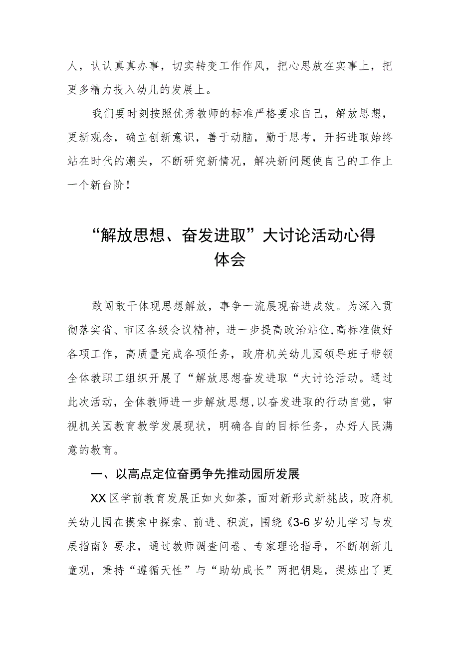 四篇幼儿园教师“解放思想 奋发进取”大讨论心得体会_第4页