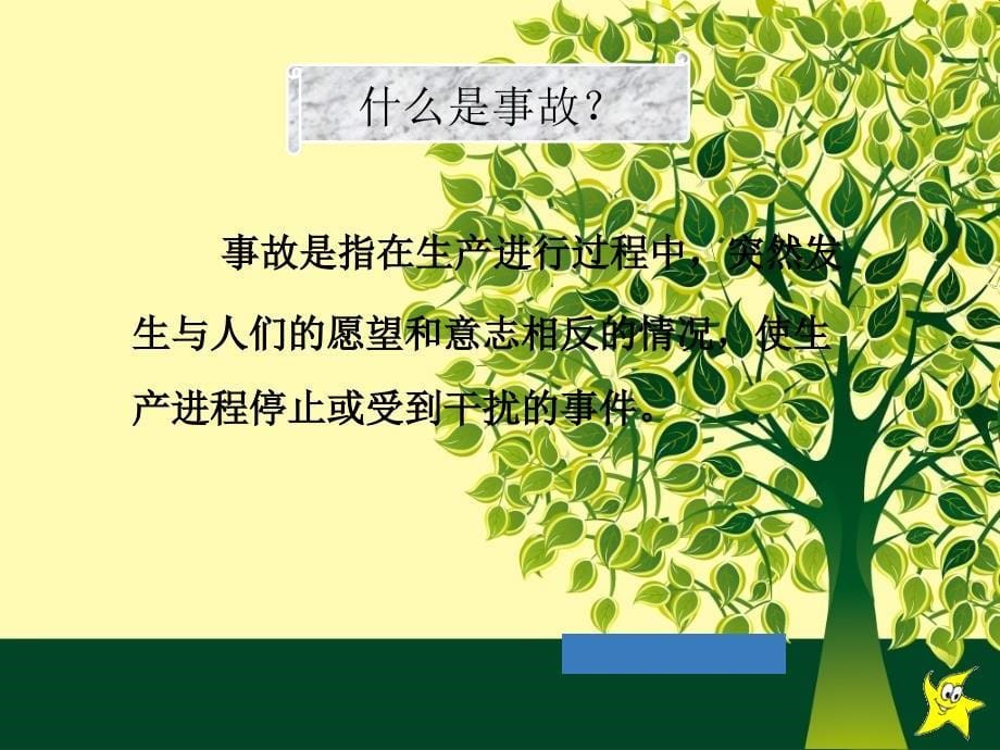 保洁员安全培训.ppt_第5页