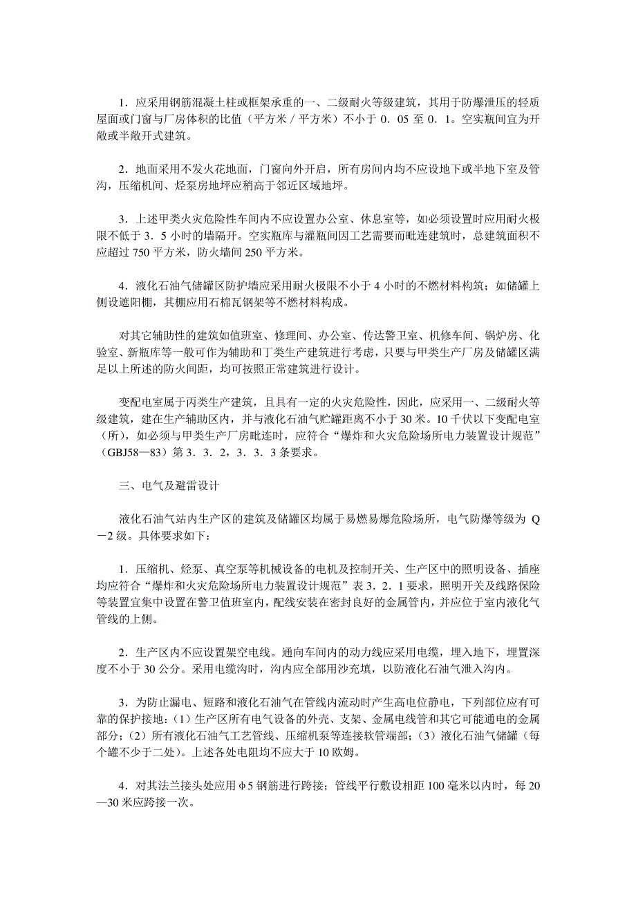 液化石油气站的防火设计361_第2页