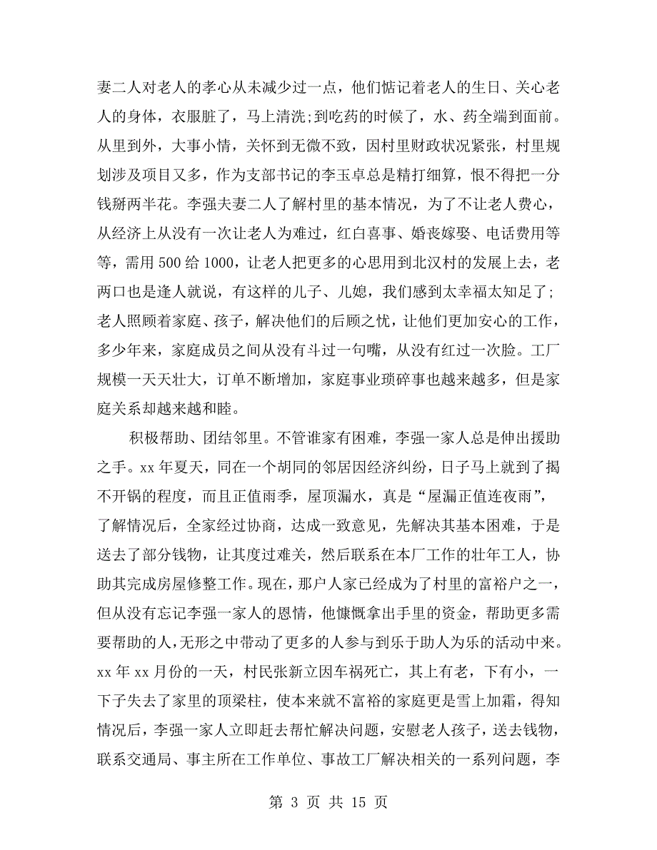 最美的家庭事迹材料_第3页