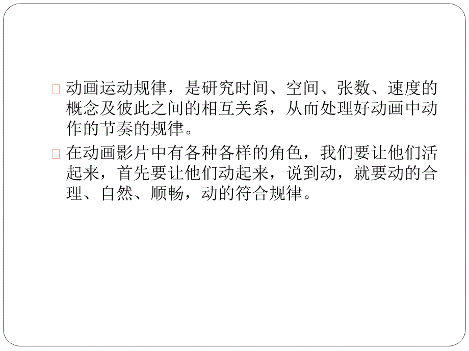 动画运动规律解析课件_第4页