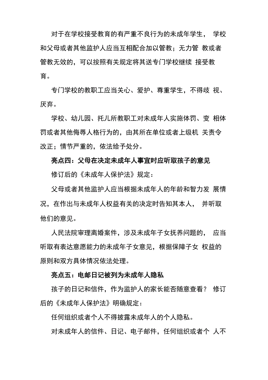 新修订的《未成年人保护法》的八大亮点_第3页