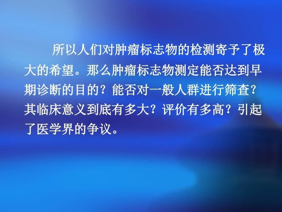 肿瘤标志物检测的影响因素ppt课件_第5页