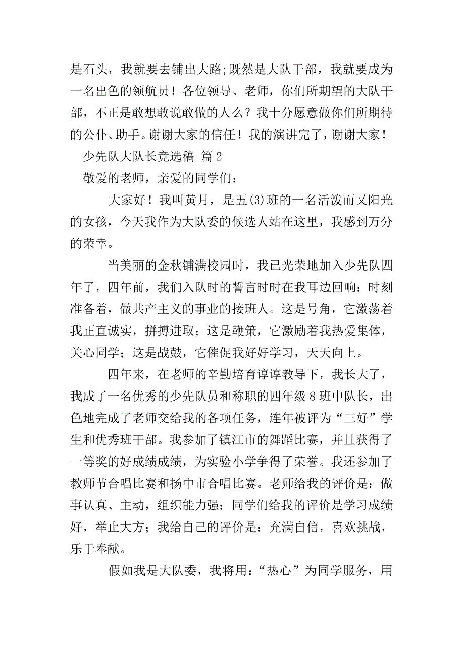 少先队大队长竞选稿4篇.doc_第2页