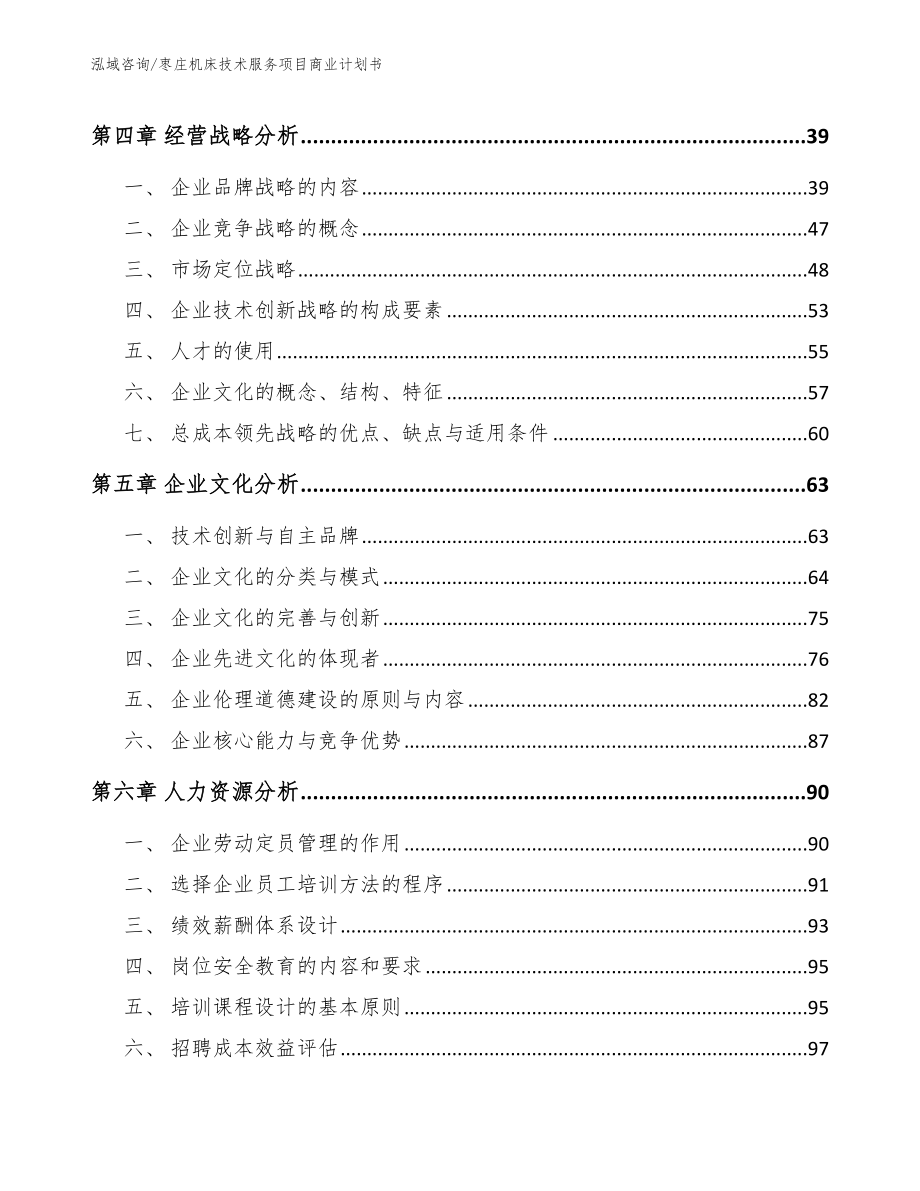 枣庄机床技术服务项目商业计划书_第3页