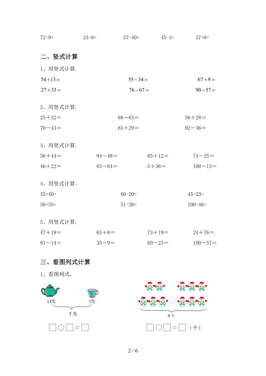 2021年冀教版一年级数学(上册)加减混合运算(必考题).doc_第2页