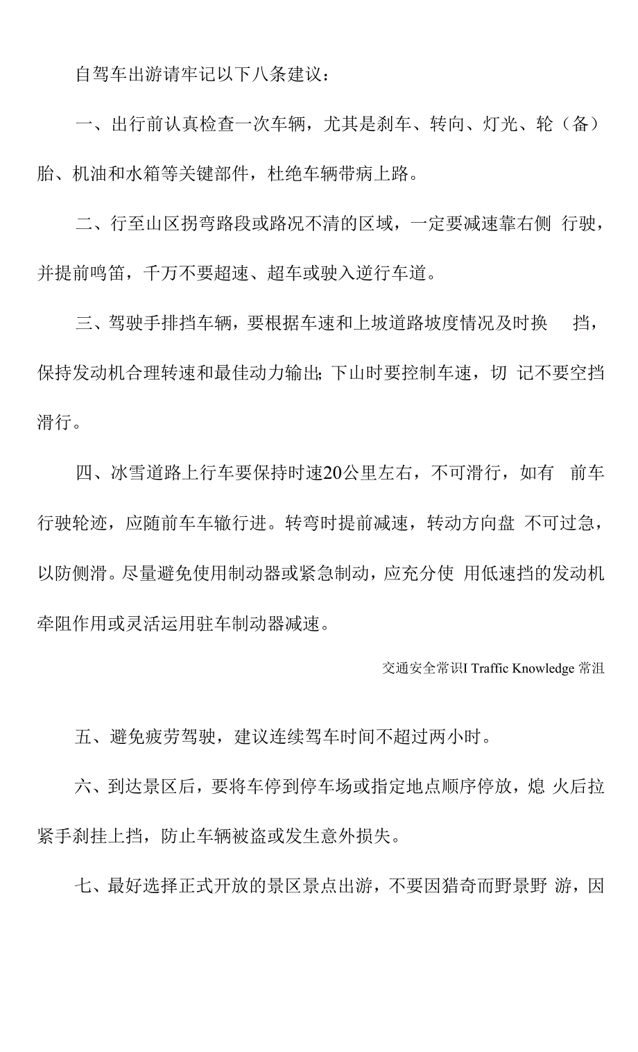 自驾车出行安全锦囊(最新版).docx_第2页