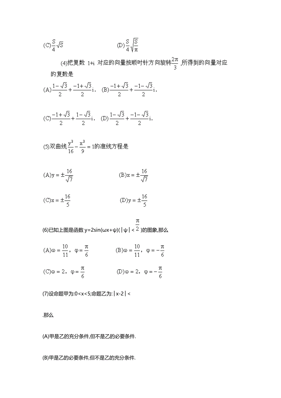 1990年云南高考文科数学试卷真题及答案.doc_第2页