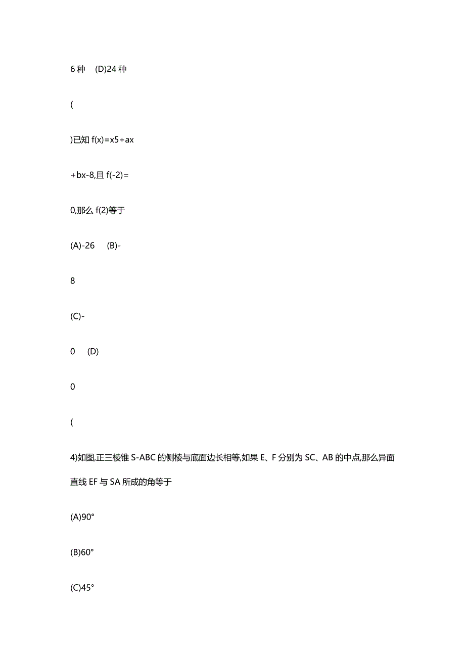 1990年云南高考文科数学试卷真题及答案.doc_第5页