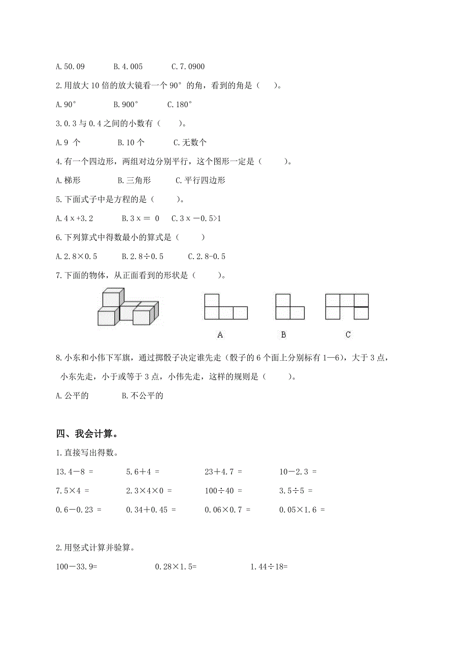 四年级下册数学期末试卷及答案(I)_第2页