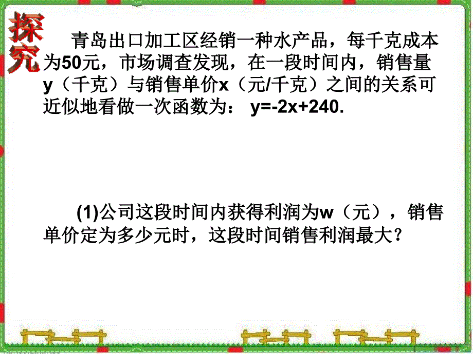 二次函数的应用公开课ppt课件_第4页