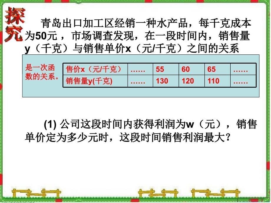 二次函数的应用公开课ppt课件_第5页