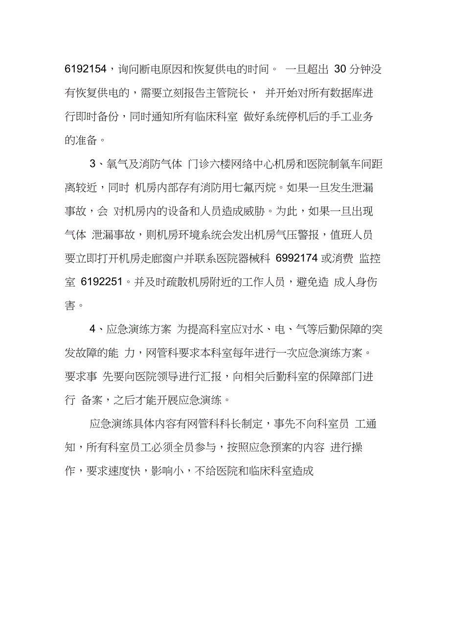 水、电、气等后勤保障应急预案及应急演练方案_第2页