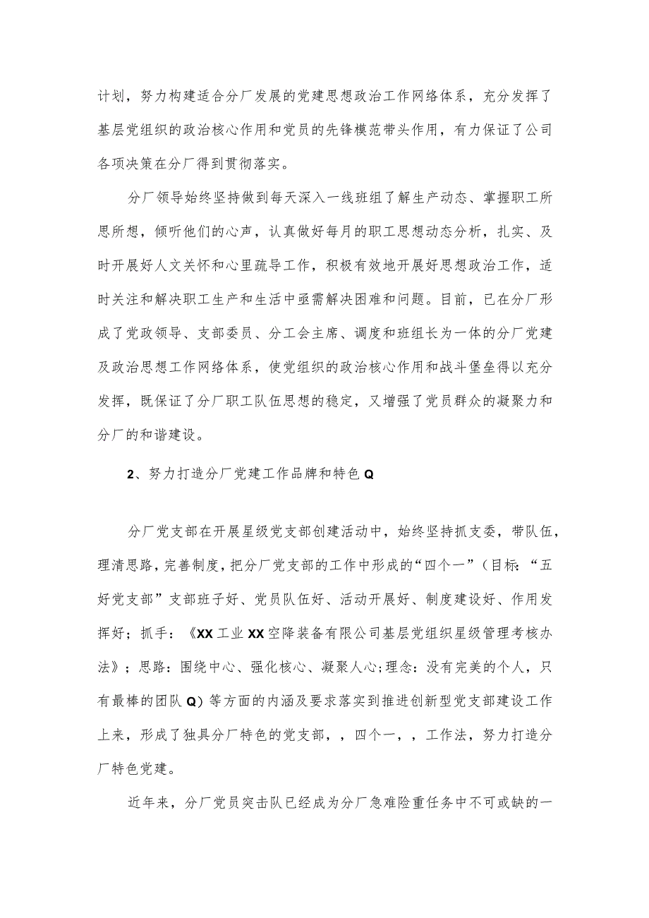 分厂党支部2023年换届选举工作报告_第4页