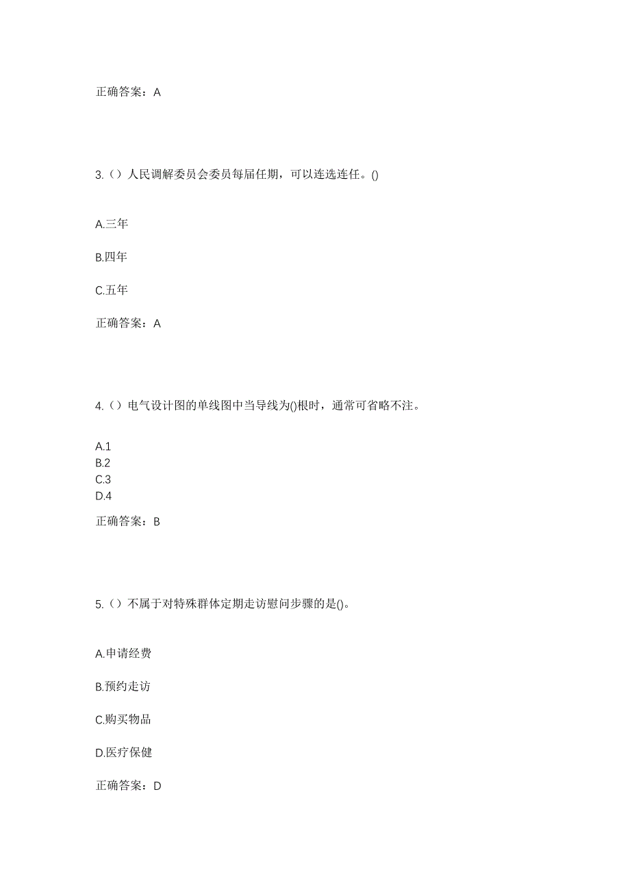 2023年黑龙江哈尔滨市道外区黎华街道粮库社区工作人员考试模拟题含答案_第2页