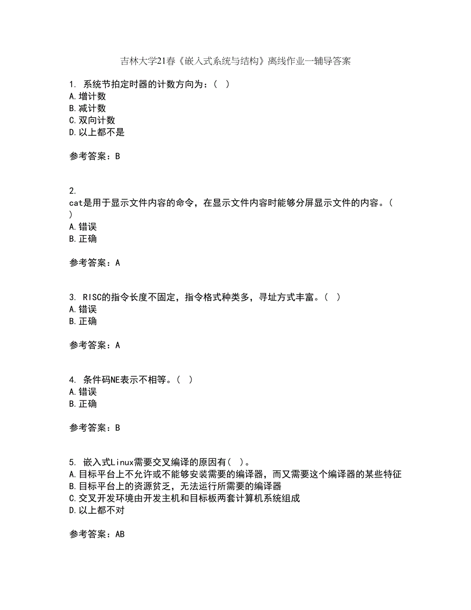 吉林大学21春《嵌入式系统与结构》离线作业一辅导答案20_第1页