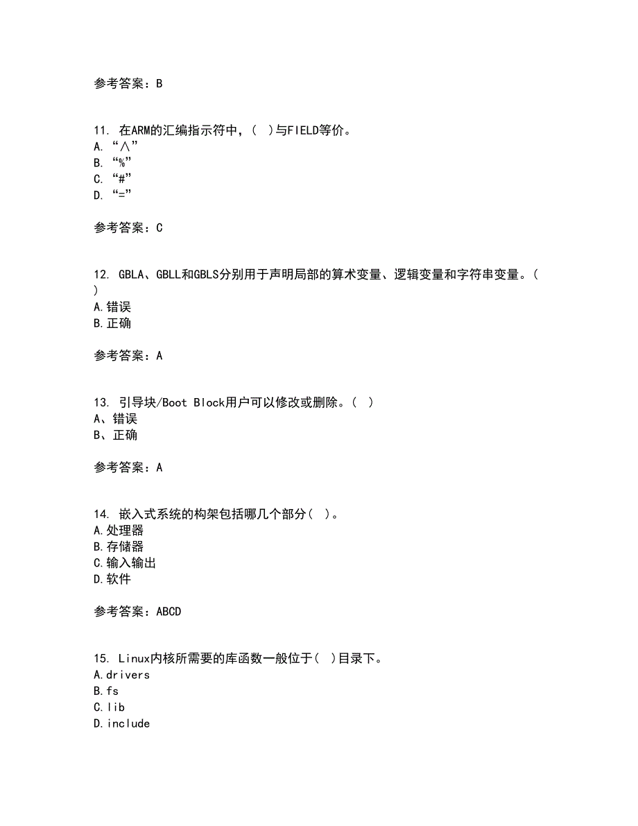 吉林大学21春《嵌入式系统与结构》离线作业一辅导答案20_第3页