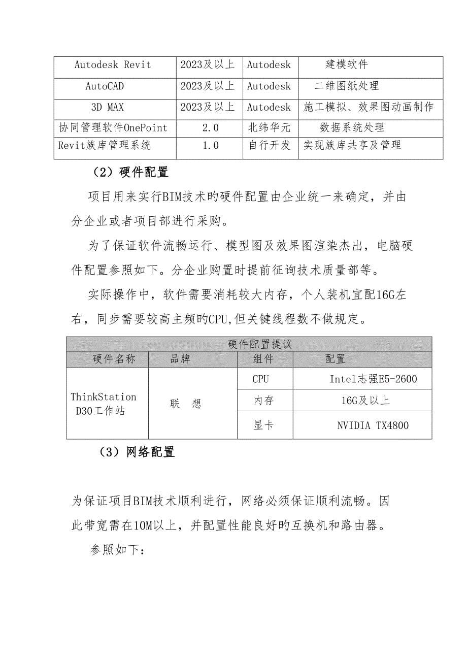 中建五局土木公司BIM技术应用指导手册第一版_第5页