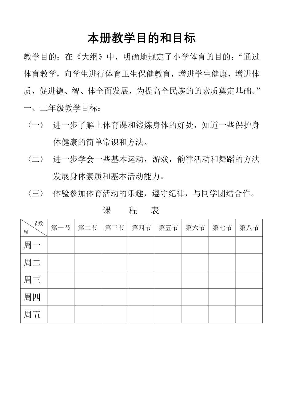 一年级体育教案全集_第1页