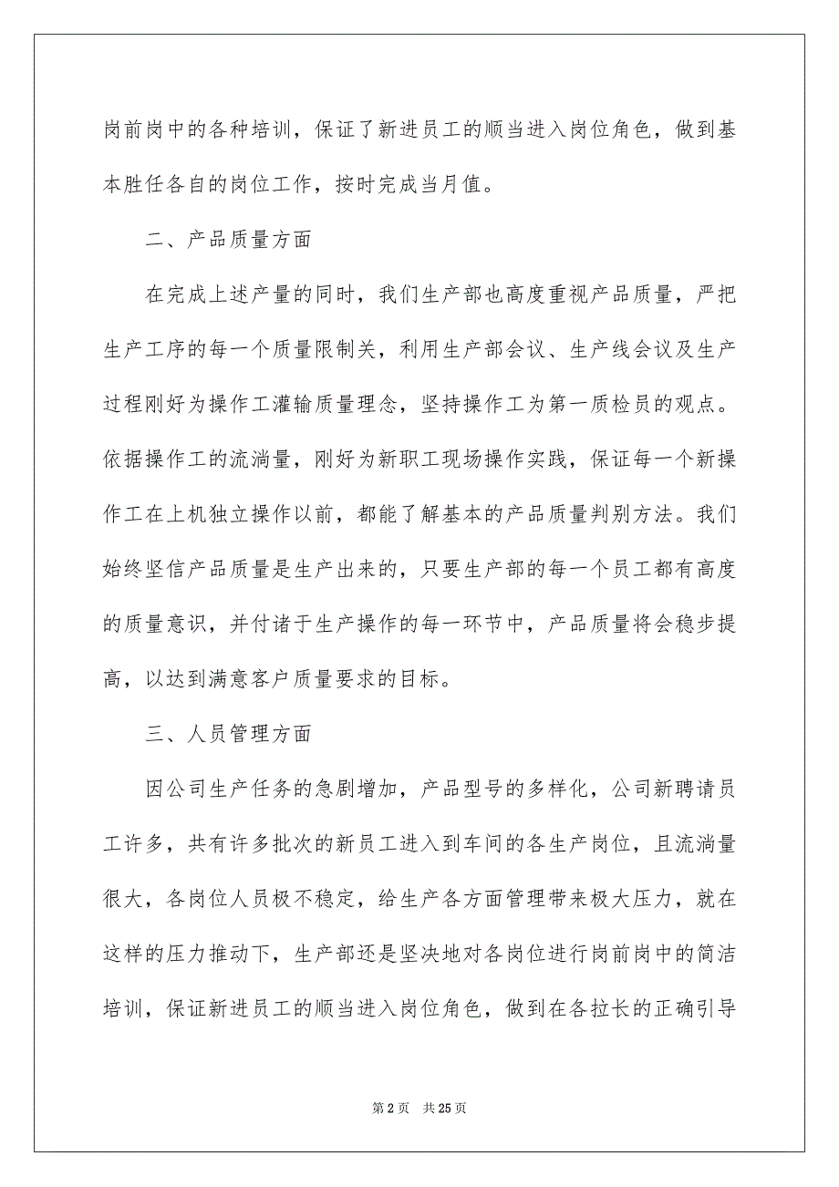 公司生产部年终总结通用6篇_第2页