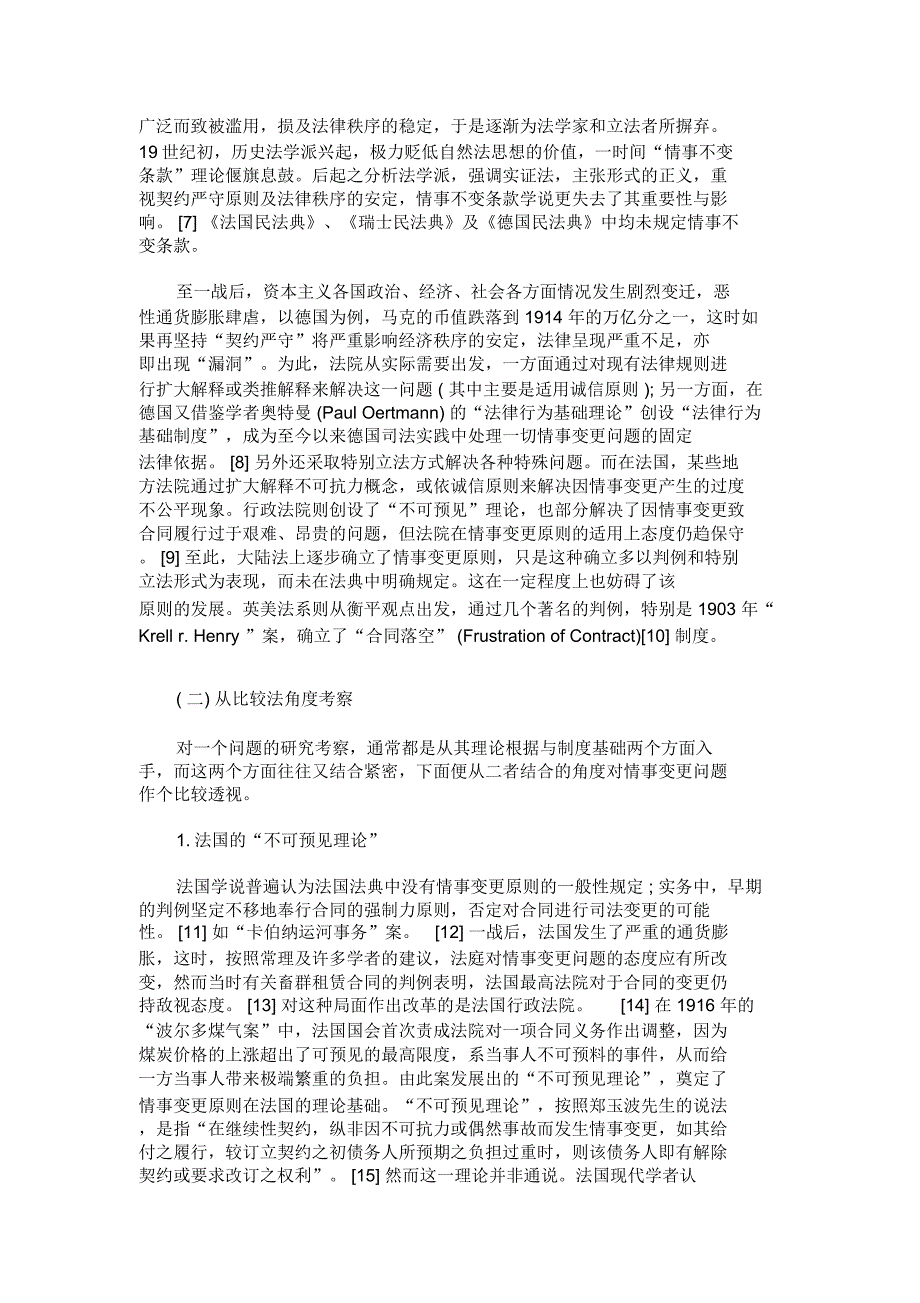 谈我国合同法之缺漏-情事变更原则_第2页