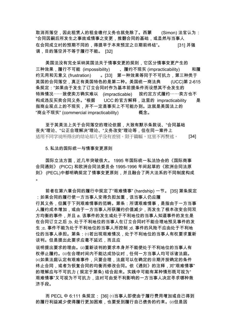 谈我国合同法之缺漏-情事变更原则_第5页