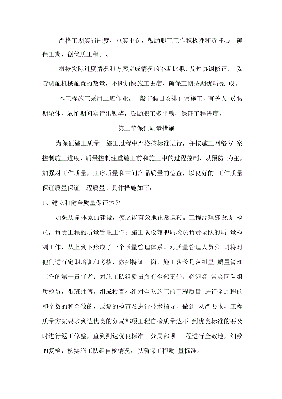 工程保障措施.docx_第4页