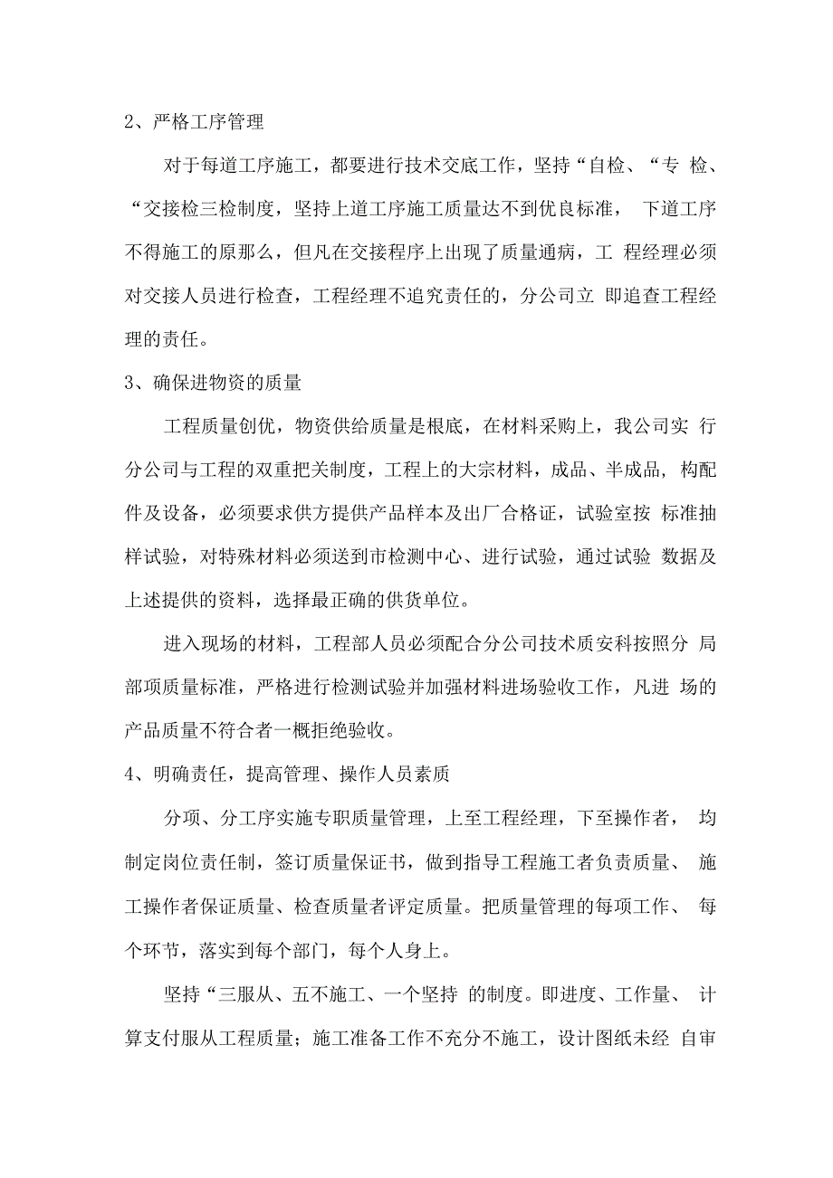 工程保障措施.docx_第5页