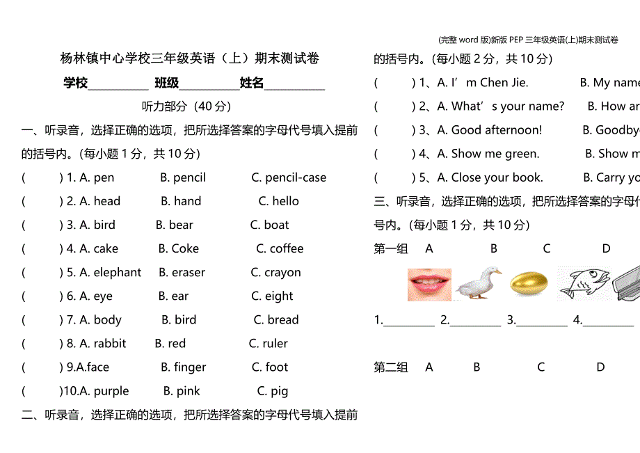 (完整word版)新版PEP三年级英语(上)期末测试卷.doc_第1页