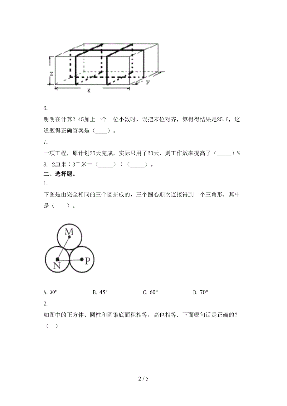 六年级数学上册期中考试调研冀教版_第2页