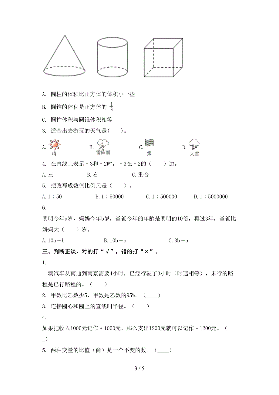 六年级数学上册期中考试调研冀教版_第3页